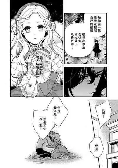 Tensei Oujo wa Saikyou Mahoutsukai no Ude no Naka | 与凶恶魔法师拥抱的重生王女 1-8 end