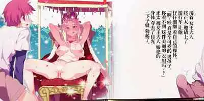 (C87) [Alice no Takarabako (Mizuryu Kei)] Yoiko no Sukebe Douwa Series 1 Hadaka no Chijoou-sama [Chinese] [不咕鸟汉化组]