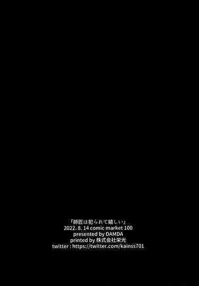 Shishou ha Yararete Uresii