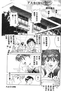 [Anthology] Shitsurakuen - Paradise Lost 2 (Neon Genesis Evangelion) [Chinese]