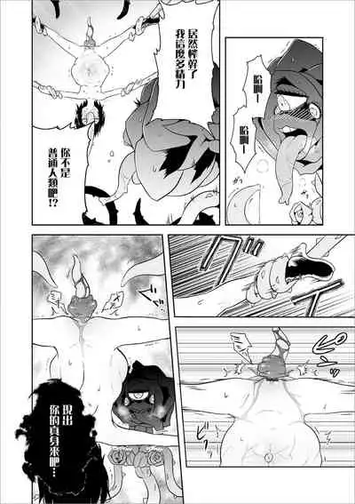 [Harasaki] Isekai ni Saku Ichirin no Chou（Hana） | 綻放與異世界的腸（花）(Ryona King Vol. 10) [Chinese] [沒有漢化]