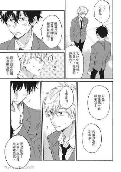 Hibi mo Tsumoreba Koi to Naru | 日積月累的戀情