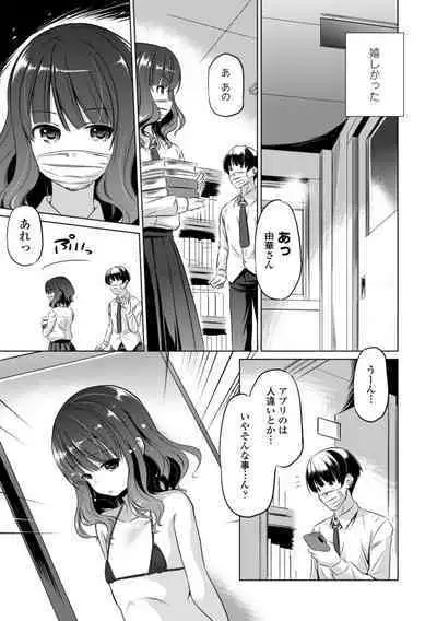 Chiisai Asoko ni Motto Dashite