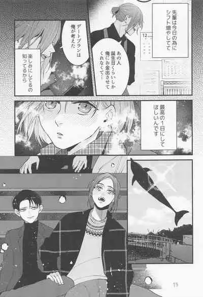 (Ore no Kibou, Ore no Tsubasa DR2021) [Largo (Larco)] Beit-saki no Senpai ga Kakkoii! (Shingeki no Kyojin)