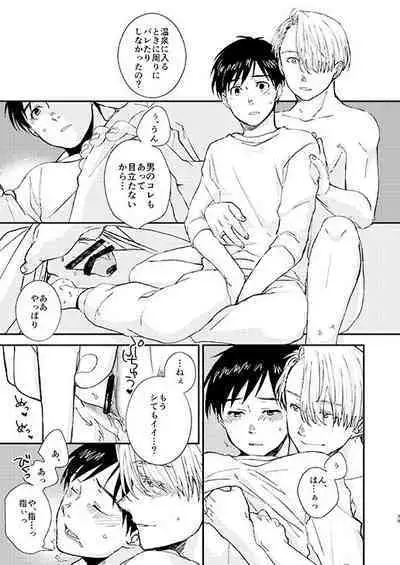 Nemureru Kimi to xxx