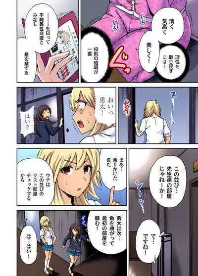 Oretoku Shuugakuryokou ~Otoko wa Jyosou shita Ore dake!! Ch. 1-15