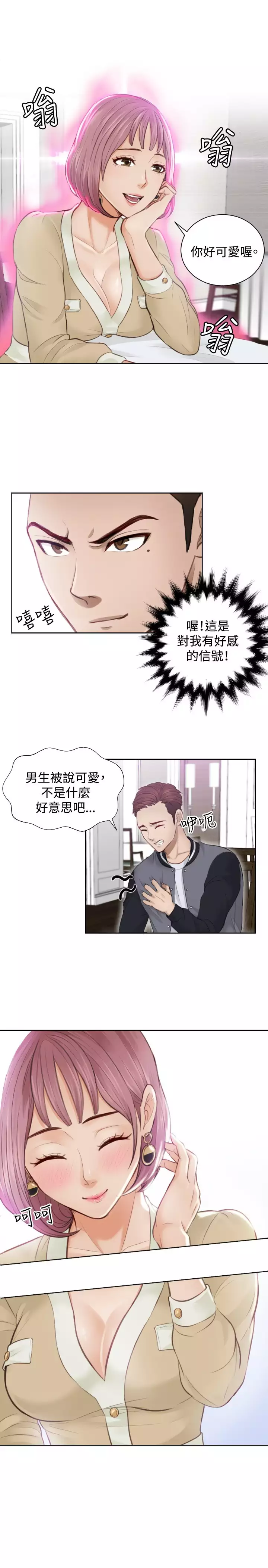 本能解决师 Ch.1~8 中文