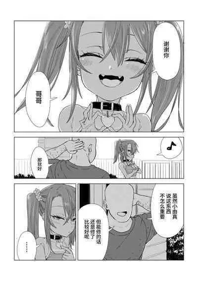 Mesugaki Yuma-chan ni Aisareru