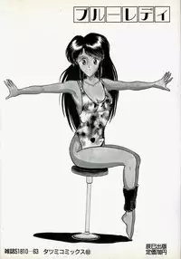 [Tarumoto Hajime] Blue Lady