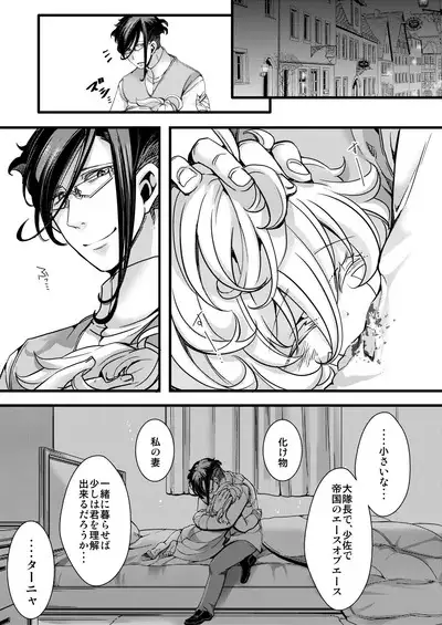 [hal] Tanya-chan ga Gunrei de Kekkon suru Hanashi 1-8 (Youjo Senki) [Ongoing]