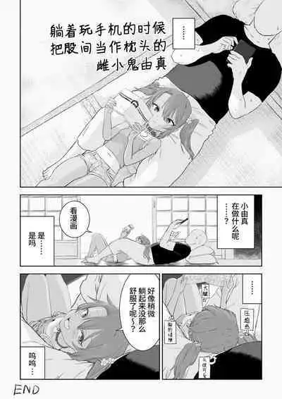 Mesugaki Yuma-chan ni Aisareru