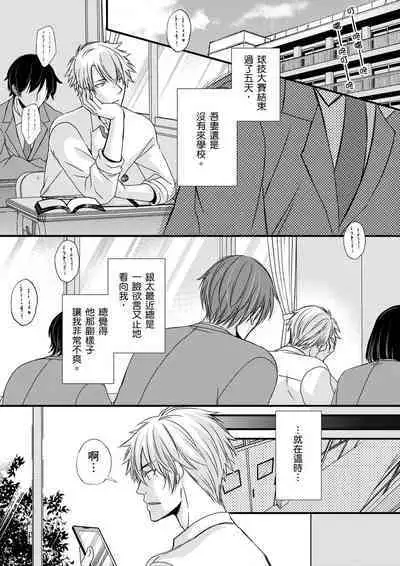 [Inainaka] Shihai sareru no ga Ore no Sei ~Iki kuruu you ni Shitsukerateta Karada~ | 調教遠比想像中更舒服～在他們的調教之下身體止不住高潮～ Ch. 1-10 [Chinese] [Decensored] [Digital]