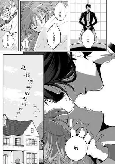 [Daiba Aki] Onee Shitsuji to Ojou-chama | 男大姐执事与大小姐酱 Vol. 1-5 end [Chinese] [莉赛特汉化组]