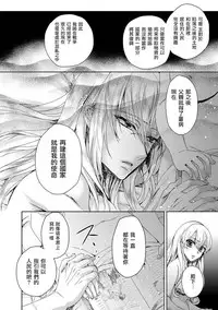 [Saotome Mokono] Kyououji no Ibitsu na Shuuai ~Nyotaika Knight no Totsukitooka~ 1 Ch. 1-2 [Chinese] [瑞树汉化组] [Digital]