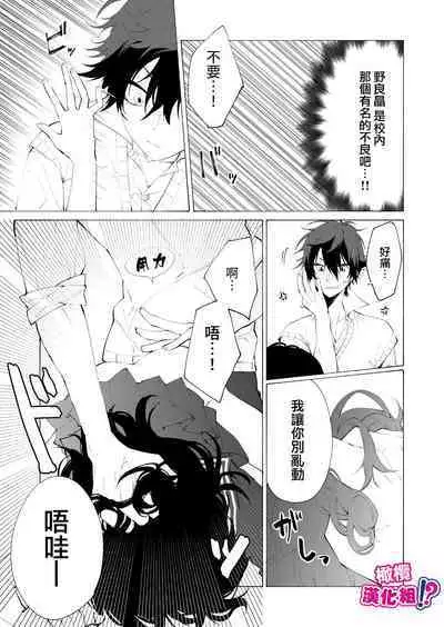 Ijiwaru. | 坏心眼