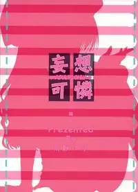 (SC31) [Moehina Kagaku (Hinamatsuri Touko)] Mousou Karen (Fate/hollow ataraxia)