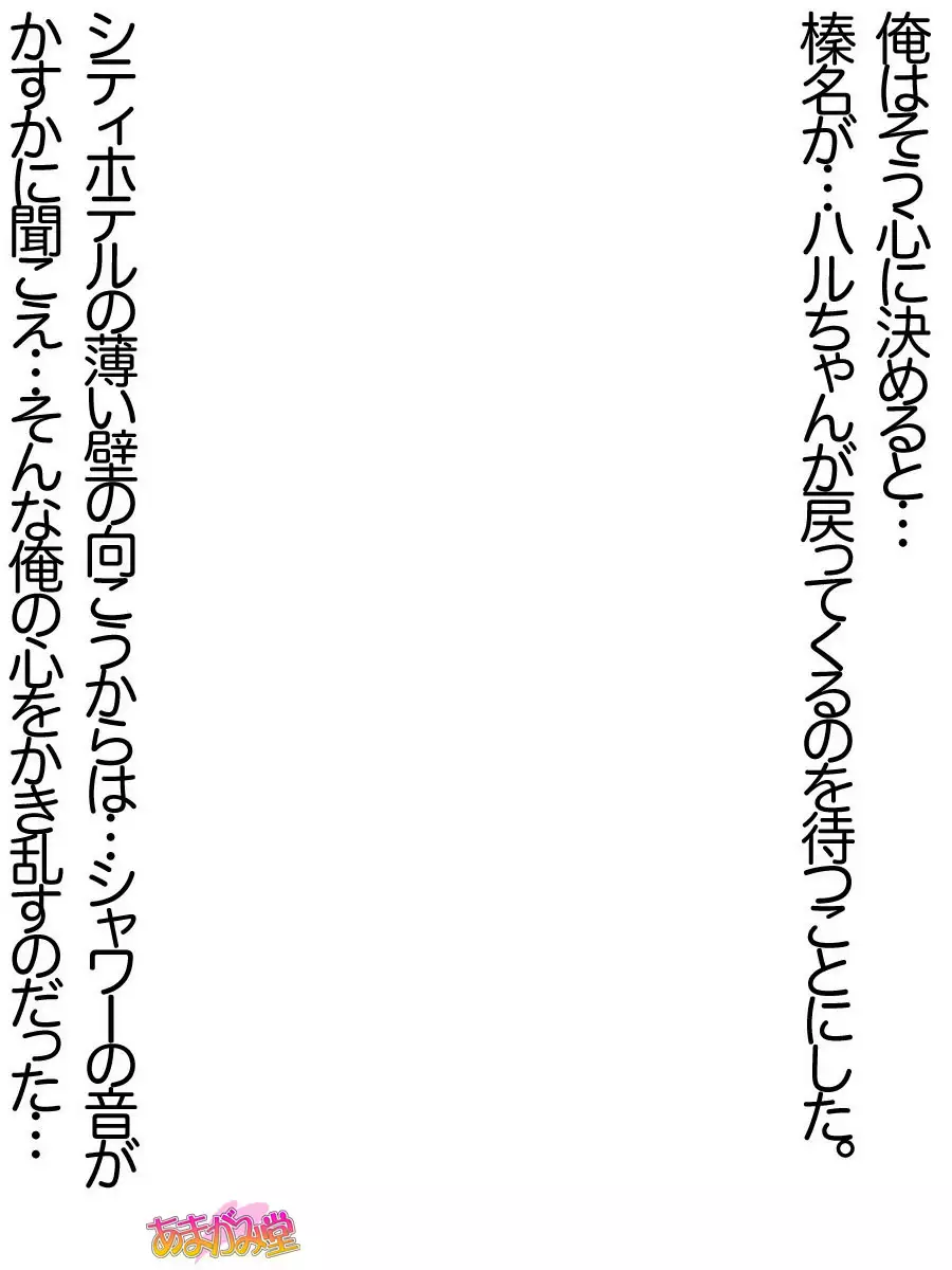 Ore wa Haruna ni Sakaraenai Ch. 0-8.7