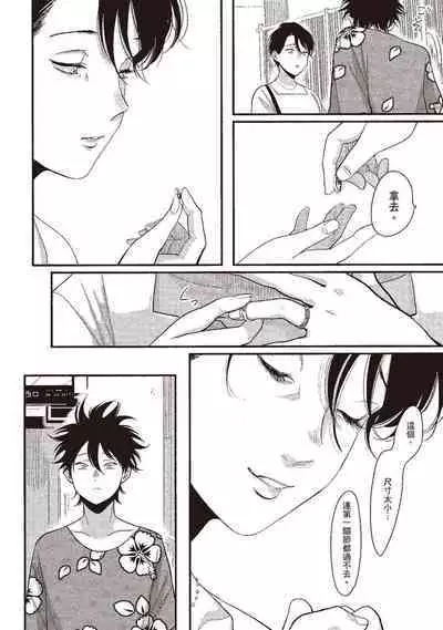 Yatamomo 3 | 八田百田 3