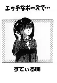 [Stile-88] Ecchi na Pose de...