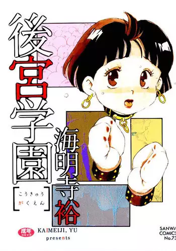 [Kaimeiji Yuu] Kougyuu Gakuen | Harem Academy [English] [SaHa]