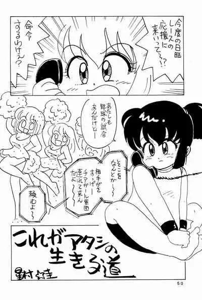 [Marchen Honpo (Various)] Yonku Yuugi Maki no Ni (Bakusou Kyoudai Let's & Go!!)