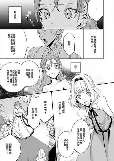 [Yuzushiwo] Akuyaku Reijou wa Ichizu ni Dekiai sarete ~Noumitsu Sex no Aite wa Juuboku~ | 被疯狂溺爱的反派大小姐~浓密性爱对象是仆从~ [Chinese] [莉赛特汉化组]