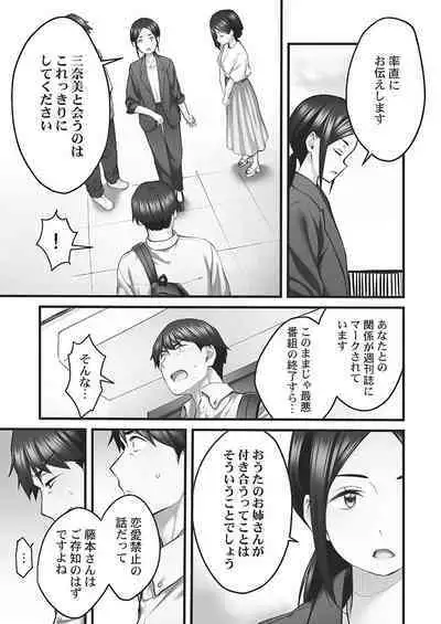 Showtime! ~Minami Onee-chan no Noumitsu Scandal 2