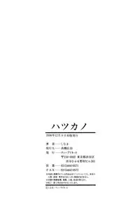 [Shinama] Hatsukano | The First Lover