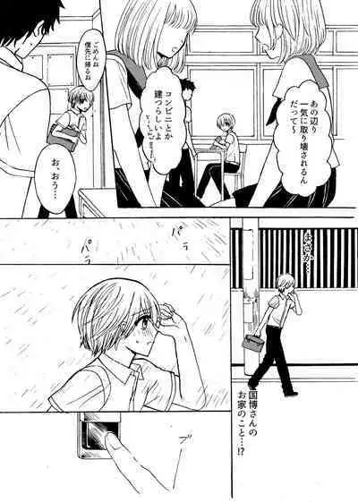 [(carina) Nanahara Koyagi] Kimi to Koi no Mado [Digital]