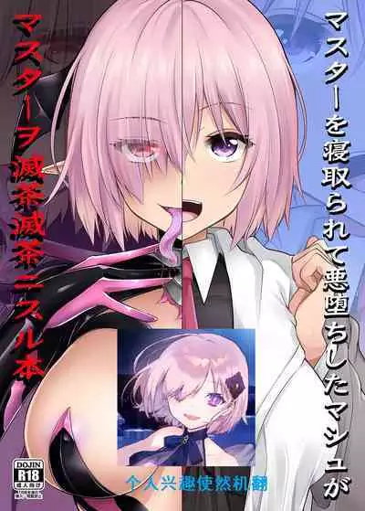 Master o Netorarete Akuochi Shita Mash ga Master o Mechamecha ni Suru Hon