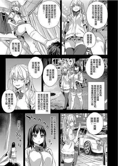[Fatalpulse (Asanagi)] VictimGirlsR "JK de Refre -Flesh & Refresh-" | VictimGirlsR 雌性服務 [Chinese] [Decensored] [Digital]