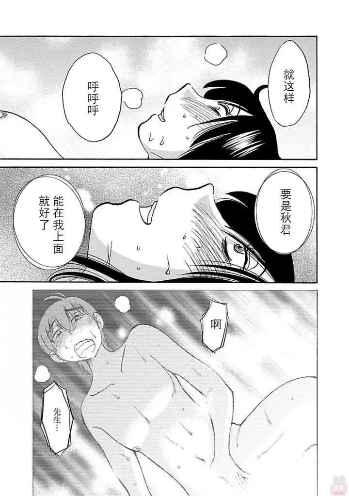 Rakujitsu no Pathos Ch. 24-30