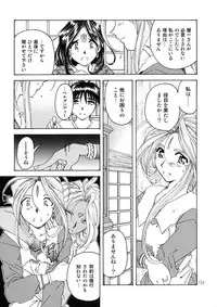 [RPG Company 2 (Toumi Haruka)] BELLS COLLECTION 1995-2003 (Ah! My Goddess!)