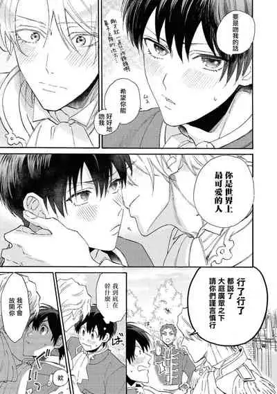 Heibon na Ore dakedo Isekai de Dekiai Saretemasu | 平凡的我♂居然在异世界被宠爱 02-04