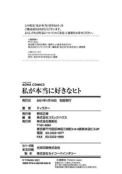 Watashi ga Hontou ni Suki na Hito - Someone I really like