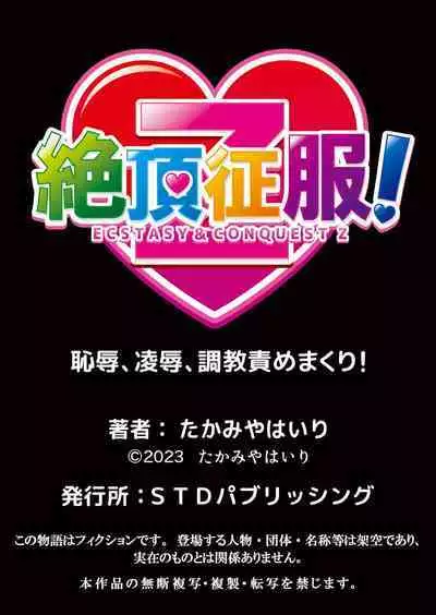[Takamiya Hairi] Shuugakuryokou-chuu, Kare Tomo to Sex Zuke ~ Gokubuto Chinko ni Nandomo Ikasare Hamerarete... 1-4