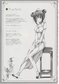 (COMITIA114) [TwinBox (Maki, Tama)] Rakka Shunshou