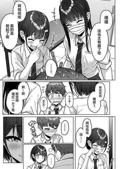 Ushiro no Seki no Aitsu | 我后座的那个她