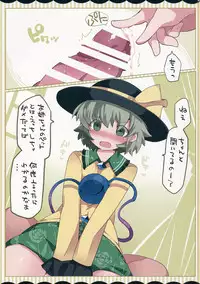 (C90) [Sunset Beach (Hammer)] Koishi-chan ga Pet o Korashimechau Ohanashi (Touhou Project)