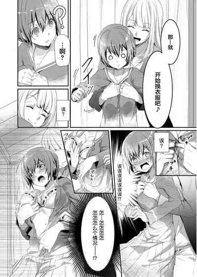 Skirt no Naka wa Kedamono deshita. Ch. 2