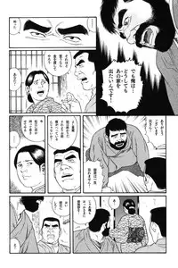 [Gengoroh Tagame] House of Brutes Vol 1