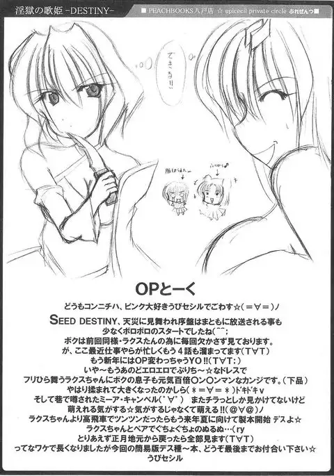 Ingoku no Utahime -DESTINY-