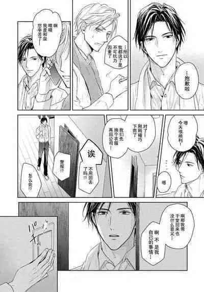 Unmei dakedo Aiirenai | 冤家路窄 1-3