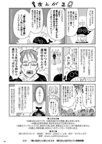 [Quzilax] Utaite no Ballad Ch. 8 [Digital]