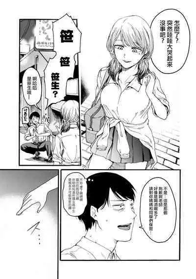 [Hasebe Souutsu] Yuri no En nimo Mushi wa iru VOL.1-2 | 百合花園也有蟲 第1-2卷 [Chinese] [沒有漢化]