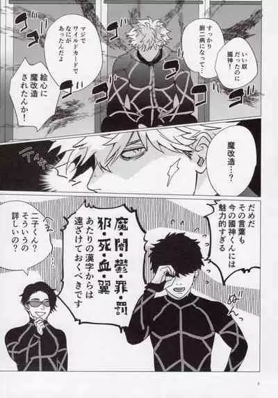 Uruse—! Shirane—! Migiashi Power Middle!