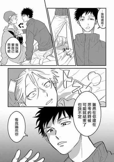 Hetare to Bakatare | 废柴君与笨蛋君 1-4