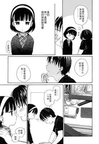 [Sekiya Asami] Bokura no Line [Chinese]