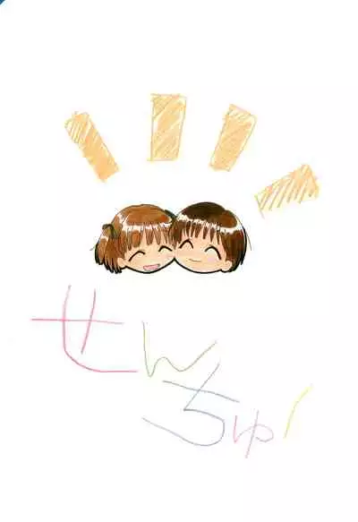 SEN-KISS