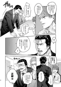 [SARK (Kamizawa Reiji)] Ore no Kumi no Atotsugi no Koibito ga Konnani Do S na Wake Dattanda ga [Digital]